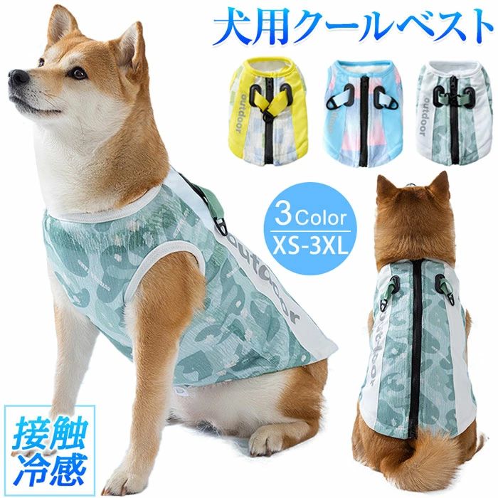商品詳細 ペットの肌に優しい素材を採用して、軟らかく快適に春夏を過ごします。 薄いので乾きも早く、洗濯も可能です。暑い夏でも涼しく過ごせます。 袖なしので、動きやすく着用も快適です。 背中開きの仕様で簡単着脱！夏毎日のお散歩に、アウトドアやトレーニングなどの活動に大活躍！ 犬用クーリングウエストコートdバックルデザインで、余分なハーネスを着用する必要がなく、愛犬が屋外で自由に動くことができます。 熱中症対策、夏バテ予防優れた通気性と汗吸収性数秒間服を水に浸して水を絞ると、蒸発の原則の下で熱を取り除くのに役立ちますご愛犬を暑苦しくさせない熱射病対策に最適ですご愛犬を暑苦しくさせない愛犬の快適生活も求めましょう。 この暑い夏には、ペットは食欲を失い、活力がなくなり、動きたがらず、脱水状態になる可能性があります。そんなときは、かっこいい「冷暖房服」を用意する時です。 サイズ xs/s/m/l/xl/2xl/3xl カラー グリーン、イエロー、ブルー セット内容 単品 素材 ポリエステル 生産国 中国 についで ・弊社の商品は複数店舗で共有しているため、入れ違いでが無い場合もございます。 ・タイムリーな修正を日々心がけておりますが、訂正が間に合わずご注文頂きました内容にお応えできないケースが発生した際は大変。 ・ご迷惑をおかけしますが予め、ご了承下さいませ。 メーカー希望小売価格はメーカーカタログに基づいて掲載しています