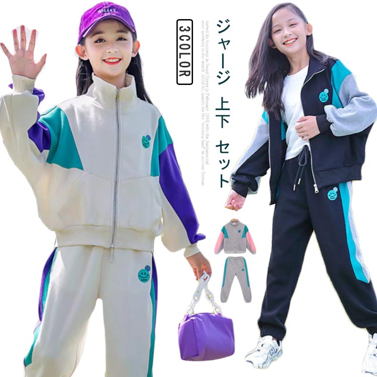 子供服ジャージスウェットセットアップパーカージップアップアウタースウェットパンツ上下セット配色キッズ女の子男の子子供ジャージスポーツウェアトレーニングウェアダンススポーツ運動着体操服合宿旅行春秋送料無料120-170cm