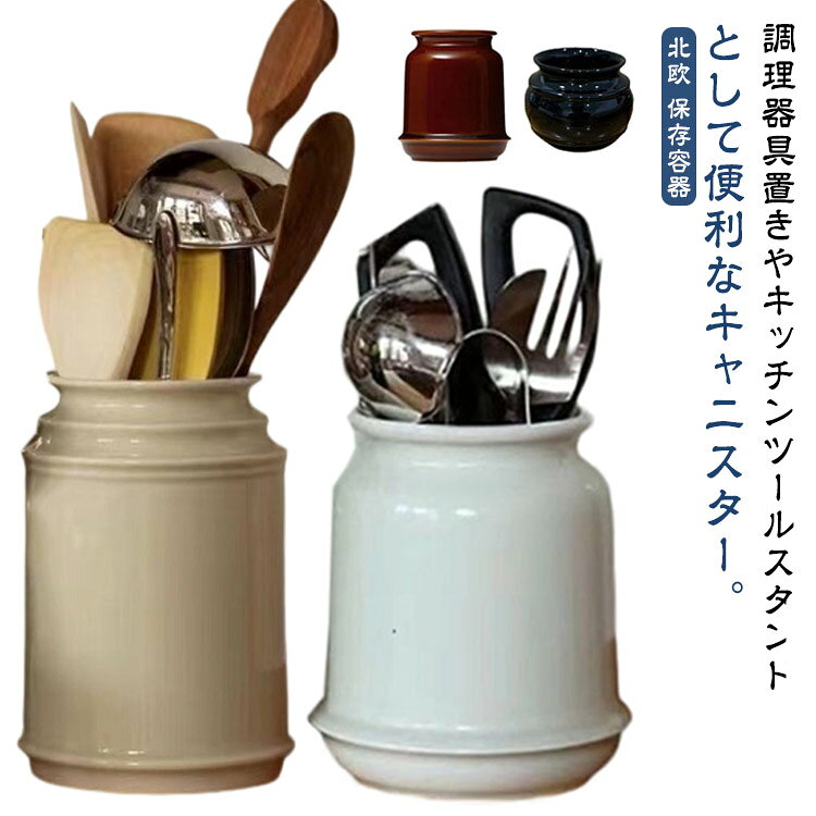 便利な筒型でストンと菜箸や軽量スプーンを入れとけます。このキッチンツールキャニスターは使い易さに加え、キッチンに置いた雰囲気が良かった。キッチンツールキャニスターは同色で全型作るのではなく、近い色ではあるのだけれど、少し違う色を型ごとに変えています。 ●製造ロットにより、細部形状の違いや、同色でも色味に多少の誤差が生じます。 ●パッケージは改良のため予告なく仕様を変更する場合があります。 ▼商品の色は、撮影時の光や、お客様のモニターの色具合などにより、実際の商品と異なる場合がございます。あらかじめ、ご了承ください。 ▼生地の特性上、やや匂いが強く感じられるものもございます。数日のご使用や陰干しなどで気になる匂いはほとんど感じられなくなります。 ▼同じ商品でも生産時期により形やサイズ、カラーに多少の誤差が生じる場合もございます。 ▼他店舗でもを共有して販売をしている為、受注後欠品となる場合もございます。予め、ご了承お願い申し上げます。 ▼出荷前に全て検品を行っておりますが、万が一商品に不具合があった場合は、お問い合わせフォームまたはメールよりご連絡頂けます様お願い申し上げます。速やかに対応致しますのでご安心ください。 メーカー希望小売価格はメーカーカタログに基づいて掲載しています