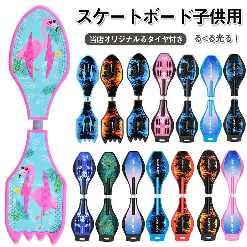 エスボードミニモデル子供用/携帯用ケース付き光るタイヤ仕様スケボー2輪子ども用スケートボードこどもの日子供の日誕生日小学生向お薦めキッズSize体幹を鍛えるクリスマスプレゼント