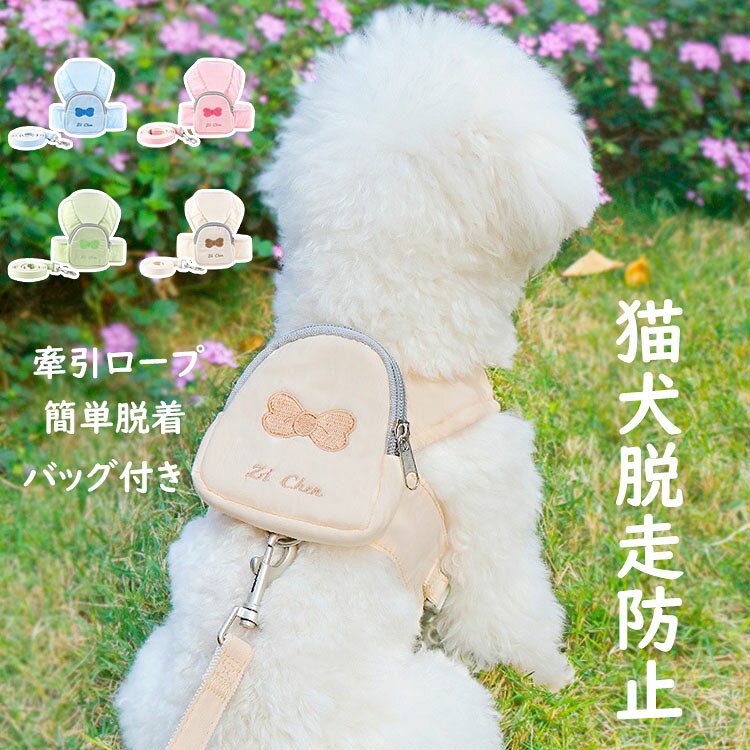 送料無料ハーネスリードセットバッグ付き中小型犬猫用胸当て簡単脱着サイズ調節可...