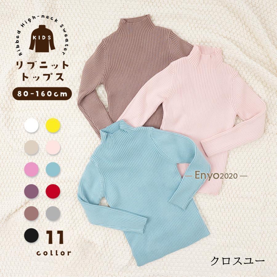 セーターリブニット長袖ハイネックキッズジュニアベビー男の子女の子子供服トップ...