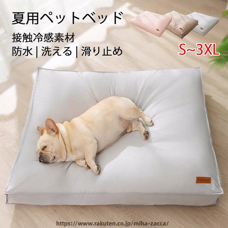 ※商品情報 サイズ：S:45*35*6CM、M:55*40*7CM、L:65*50*8CM、XL:80*60*9CM、2XL:100*75*10CM、3XL:120*90*10CM カラー：グレー、カーキ、ピンク 材質：防水記憶布、不織布、PP綿、滑り止めのプラスチック布。 洗浄タイプ：機械洗浄可能、手洗い可能 ※ご購入頂前にかならずご確認下さいませ。 ※商品ページに記載のサイズと商品タグに記載のサイズは、採寸方法の違い（ヌード寸法・製品寸法）により表記が異なる場合がございますので予めご了承下さい。 ※お使いのスマホの画面やパソコンのディスプレイにより、実物とは色合いや色の濃淡が異なって見える場合がございますのでご留意くださいませ。 メーカー希望小売価格はメーカーカタログに基づいて掲載しています