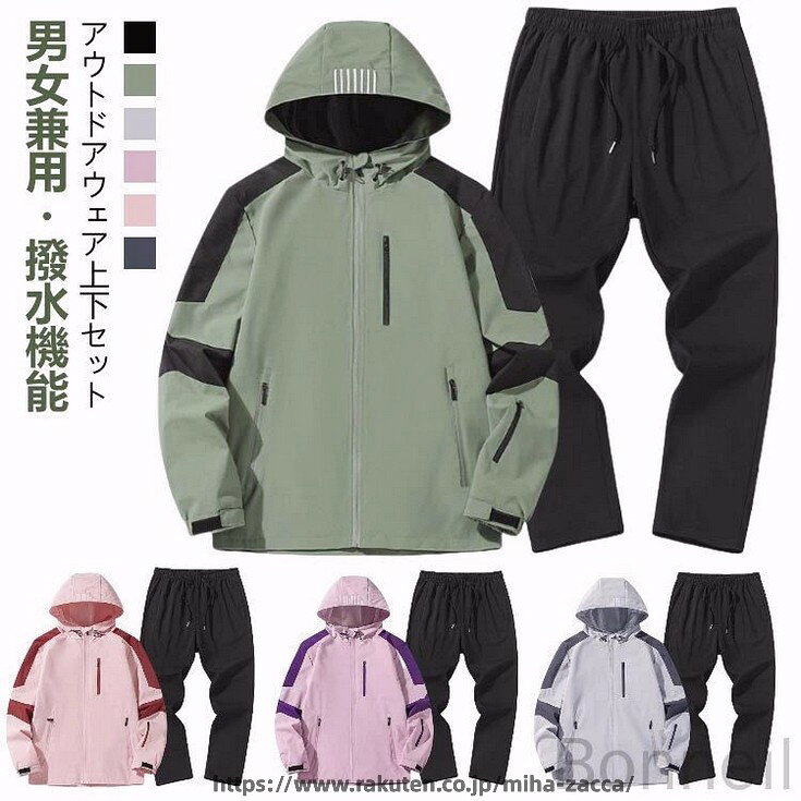 子供用（ 120-160cm）/大人用（s-4xl）男女兼用・撥水機能アウトドアウェア上下セット＜お勧めポイント＞●01.フード部分はトローコードで調節可能フードにはドローコード付きて締めれば空気が入らない。●02.止水胸ポケット上着のジャケットは両側ポケットも止水ファスナー付き、小物と貴重品を収納できて、便利で安全性も高いです。(完全に水の侵入を防ぐ仕様では御座いません)●03.内ポケットもしっかりと装備!●04.袖はマジックテープ仕様袖の調節あマジックテープで自在に出来ます。寒い時は風の侵入を軽減らする事も出来ます。●05.ゴムタイプウェストはゴムタイプで脱ぎ着も簡単です。●06.ズボンにはファスナーポケット二つ付きズボンの両側にはポケットあり、小物の収納に便利です。●07.傷がつきにくい生地を採用 サイズ 120cm 130cm 140cm 150cm 160cm s m l xl 2xl 3xl 4xl サイズについての説明 ※上記サイズは平置き実寸になります。サイズ表の実寸法は商品によって2-3cm程度の誤差がある場合がございます。（単位：cm） 素材 ポリエステル 色 ブラック カーキグリーン グレー パープル ピンク ダークグレー 備考 ●サイズ詳細等の測り方はスタッフ間で統一、徹底はしておりますが、実寸は商品によって若干の誤差(1cm〜3cm )がある場合がございますので、予めご了承ください。 ●製造ロットにより、細部形状の違いや、同色でも色味に多少の誤差が生じます。 ●パッケージは改良のため予告なく仕様を変更する場合があります。 ▼商品の色は、撮影時の光や、お客様のモニターの色具合などにより、実際の商品と異なる場合がございます。あらかじめ、ご了承ください。 ▼生地の特性上、やや匂いが強く感じられるものもございます。数日のご使用や陰干しなどで気になる匂いはほとんど感じられなくなります。 ▼同じ商品でも生産時期により形やサイズ、カラーに多少の誤差が生じる場合もございます。 ▼他店舗でもを共有して販売をしている為、受注後欠品となる場合もございます。予め、ご了承お願い申し上げます。 ▼出荷前に全て検品を行っておりますが、万が一商品に不具合があった場合は、お問い合わせフォームまたはメールよりご連絡頂けます様お願い申し上げます。速やかに対応致しますのでご安心ください。 指定された配送時間は承っておりません。bonneil