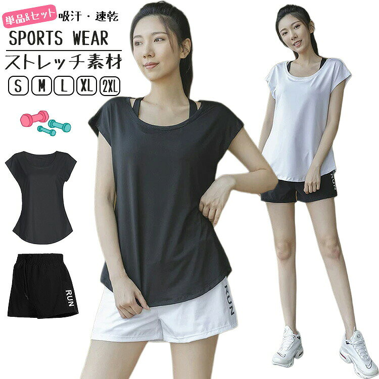 スポーツウェアレディースランニングウェアセットアップ上下セット半袖Tシャツショートパンツ夏吸汗速乾ストレッチ速乾薄手トレーニングウェアヨガウェアジムフィットネスジムランニングアウトドア筋トレウォーキングジョギングおしゃれかわいい