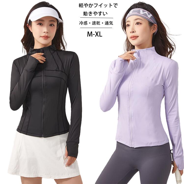 商品の詳細 商品名 ヨガジャケット レディース upf50+ 紫外線対策 立ち襟 スリムフィット 長袖 ヨガウェア ランニング アウトドア スポーツ 春 夏 通勤 ブラック ホワイト グリーン xl カラー ホワイト / ブラック / ピンク / グレー / パープル / ブラウン / ライムグリーン サイズ m / l / xl 素材 ポリエステル・その他 送料 佐川急便、ヤマト輸送、日本郵便 送料 ※具体的には当店の送料設定にご覧ください。 ※同一の対応ショップで同一注文・同一配送先へのお買い物合計額が3,980(税込)以上の時に送料無料になります。 返品・交換 ●7日間!!サイズ・カラー交換ok♪　　・到着日から7日間対応致します。　　・がある商品に限ります。　　・出荷時・返送時送料はお客様負担となります。●7日間!!返品ok◎　　　※イメージ違いによる返品も可　　・到着日から7日間対応致します。　　・出荷時・返送時送料はお客様負担となります。●30日間、品質保証!!　　・不良品が到着した場合には到着日から30日間対応致します。　　・不良品が到着した場合には到出荷時・返送時送料は弊社負担となります。※お客様都合の返品・交換はすべてに限ります。 ◆商品写真はできる限り実物の色に近づけるよう加工しておりますが、お客様のお使いのモニター設定、お部屋の照明等により実際の商品と色味が異なる場合がございます。◆サイズ詳細等の測り方はスタッフ間で統一、徹底はしておりますが、若干の誤差がある場合がございます。◆プリント生地の商品については、生地の裁断・縫製方法により写真と同様の柄が出ない場合がございます。◆生地の特性上、やや匂いが強く感じられるものもございます。数日のご使用や陰干しなどで気になる匂いはほとんど感じられなくなります。