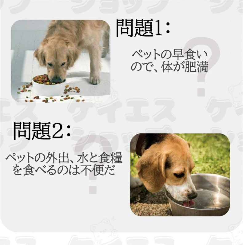 ■製品特徴安全な材質食品級のシリコン製の材質を使い、耐久性があり、無毒、無臭で、ペットの健康に安全で、環境にも優しい。洗うことも簡単、水で流すだけで綺麗になります。早食い防止＆両用ボウル2つの食器があって、水飲み用、餌用と分けて使用できます。1つの食器の中で障害の凹凸を設置して、ペットの早食いを防ぐことができます。持ち運び便利折りたたみ式かつ軽量で持ち運びにとても便利です。取り付け用のフックが付いて、バッグやリードなどにも簡単に取り付けられます。長時間のお散歩やドッグラン、旅行などに最適なペットボウルです。お出かけ用に最高折りたたみ式で便利なデザイン、お出かけ用、散歩、キャンプ、ピクニック、犬や猫との旅行などに最適です。室内でも使えますのでコスパが良いこと間違いなし。注意事項※画像はご覧になっているモニターやpcなどの環境により、実物と多少カラーが異なる場合がございます。※ページに記載の通りですが、製造時期や改良などによって仕様が若干異なる場合がございますので何卒ご了承下さい。※色味やサイズが異なるなどのクレームはご対応致しかねますので、ご了承ください。※商品のサイズは採寸方法によって、若干な誤差が生じる場合はあります。ご了承ください。※こちらの対応と商品について何かご不満がありましたら、「」を付ける前に一度ショップとご連絡してお願いいたします、ショップの誠意を持って最後まで対応させていただきます。 メーカー希望小売価格はメーカーカタログに基づいて掲載しています