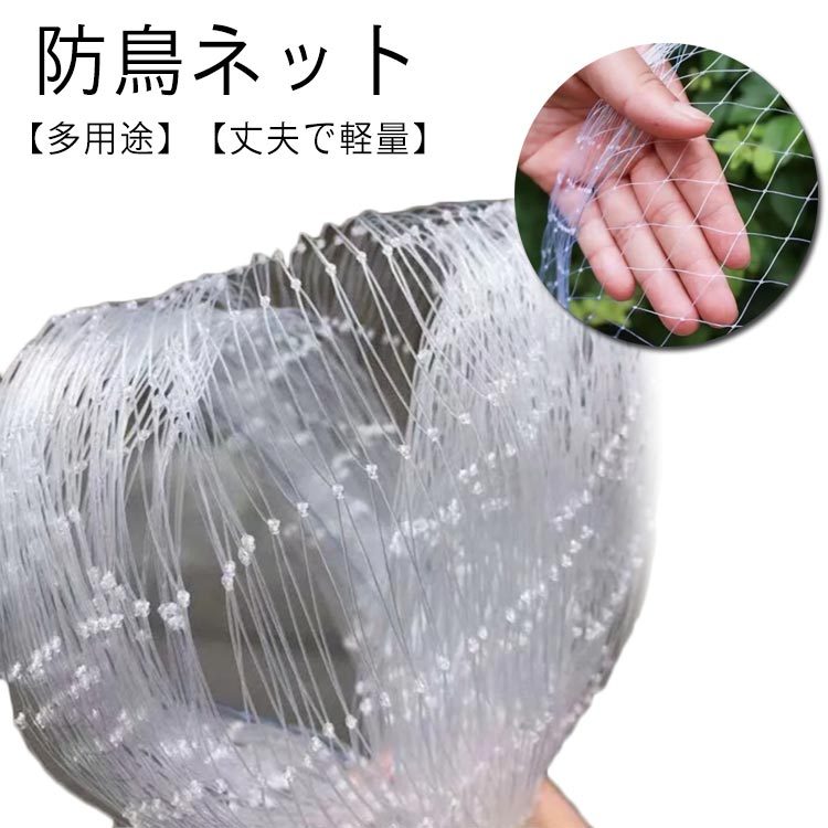 防鳥ネット透明25mm網目鳥よけ菜園果樹ベランダ対策スズメカラス鳩侵入防止猫脱走防止軽量125文字広告