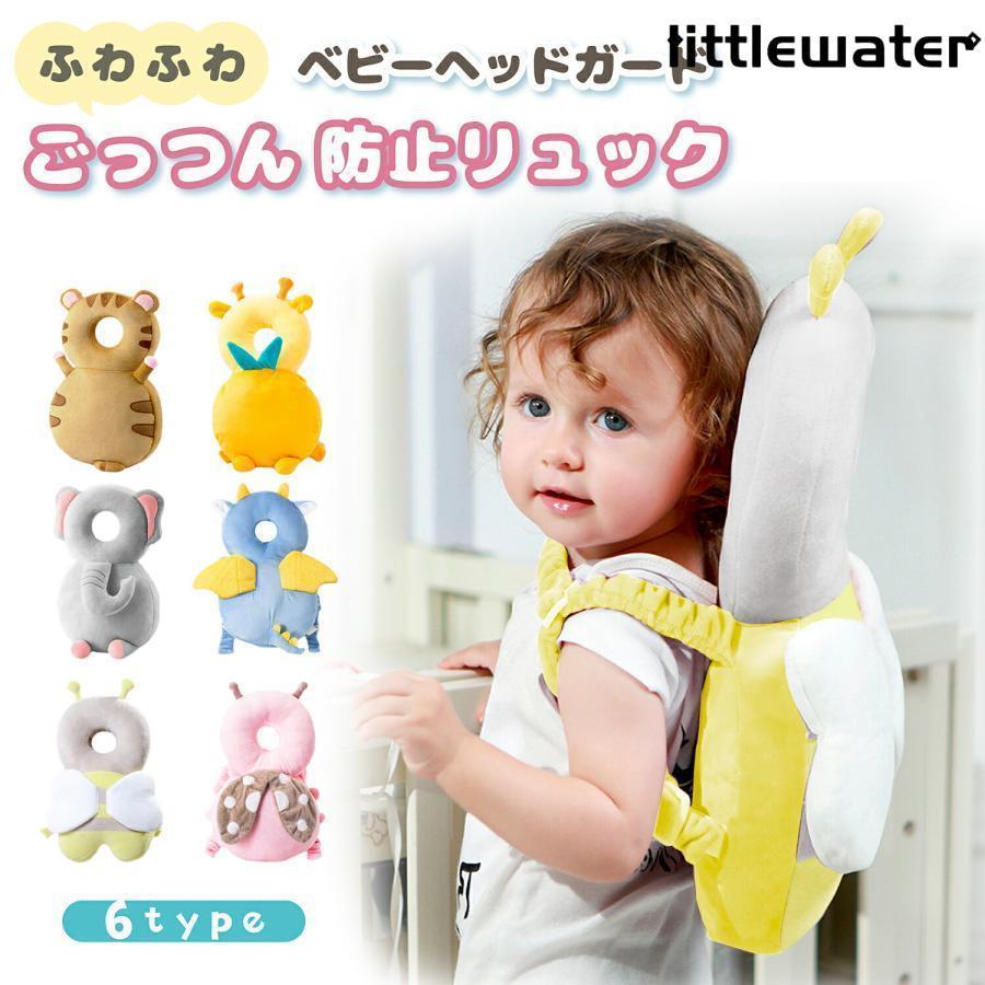 赤ちゃん転倒防止クッションリュック頭ガードベビーヘッドガード赤ちゃんごっつん防止リュック頭部ガードよちよちリュック幼児