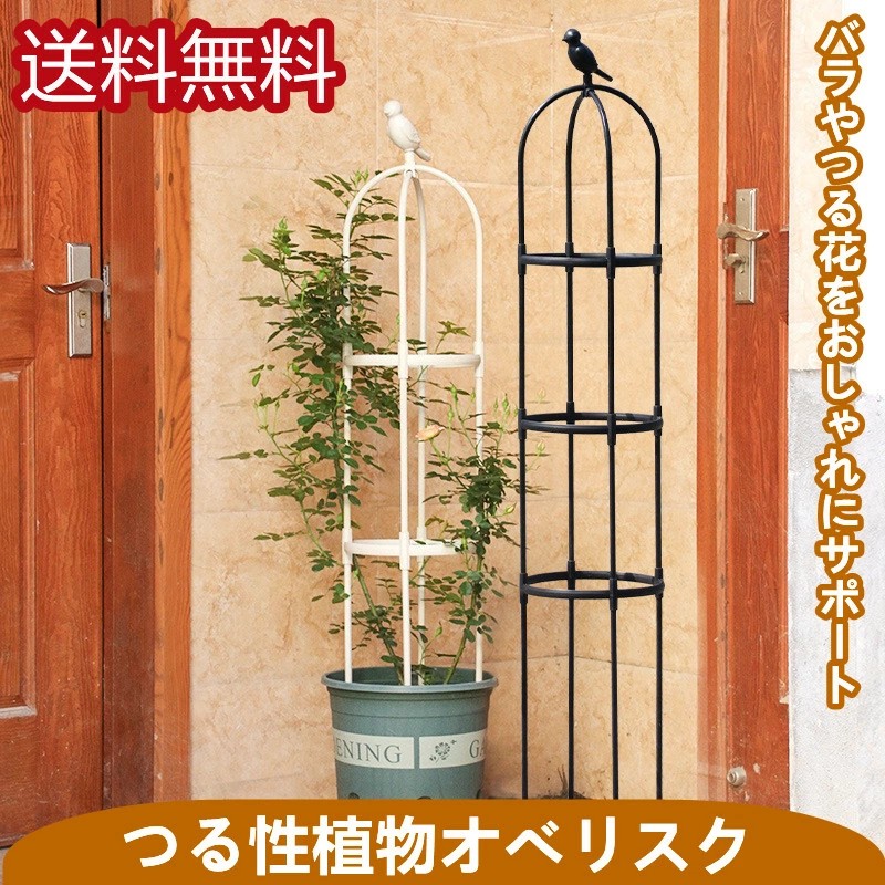 バラの花が引き立つシンプルなデザインが魅力のオベリスクは、つるが絡みやすくバラの魅力をより引き立ててくれます。シンプルさを兼ね備えた形のデザインは、バラの誘引がしやすく、次々に咲くバラ達をどの角度からも美しく綺麗に魅せてくれます。プランターでもバラやクレマチスが十分お楽しみいただけます。 メーカー希望小売価格はメーカーカタログに基づいて掲載しています