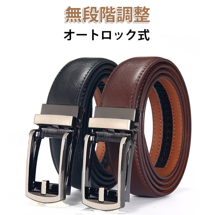 送料無料ベルトメンズ本革ビジネス長さ105/110/115/120/125/130cmオートロック式無段階穴なしカジュアmensladiesbelt簡単装着大きいサイズワンタッチロングベルト長さ調整可能レザー紳士用男性社会人学生高校生スーツプレゼント黒ブラック