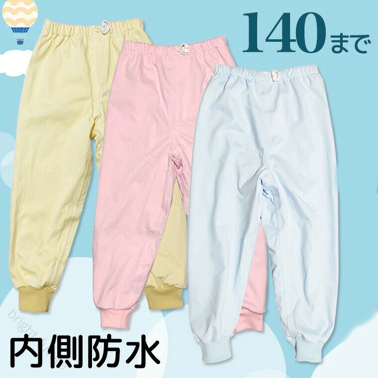 140サイズ高学年向け防水スウェットパンツちょび漏れ対策夜尿おねしょ介護にも安心...