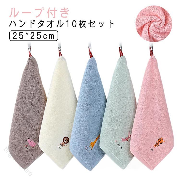 サイズ 10枚セット サイズについての説明 サイズ：25*25±2cm※サイズ計測には誤差が生じます。 素材 綿 色 ベージュ ピンク グリーン ブルー ライトグレー カラフル 備考 ●サイズ詳細等の測り方はスタッフ間で統一、徹底はしておりますが、実寸は商品によって若干の誤差(1cm〜3cm )がある場合がございますので、予めご了承ください。 ●製造ロットにより、細部形状の違いや、同色でも色味に多少の誤差が生じます。 ●パッケージは改良のため予告なく仕様を変更する場合があります。 ▼商品の色は、撮影時の光や、お客様のモニターの色具合などにより、実際の商品と異なる場合がございます。あらかじめ、ご了承ください。 ▼生地の特性上、やや匂いが強く感じられるものもございます。数日のご使用や陰干しなどで気になる匂いはほとんど感じられなくなります。 ▼同じ商品でも生産時期により形やサイズ、カラーに多少の誤差が生じる場合もございます。 ▼他店舗でもを共有して販売をしている為、受注後欠品となる場合もございます。予め、ご了承お願い申し上げます。 ▼出荷前に全て検品を行っておりますが、万が一商品に不具合があった場合は、お問い合わせフォームまたはメールよりご連絡頂けます様お願い申し上げます。速やかに対応致しますのでご安心ください。 メーカー希望小売価格はメーカーカタログに基づいて掲載しています