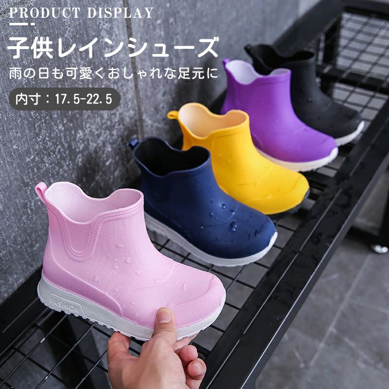 メーカー希望小売価格はメーカーサイトに基づいて掲載しています。rainshoe9 商品説明 商品詳細 説明 素材：pvc 特徴：防水、滑り止め カラー：5カラー サイズ：17.5cm-22.5cm 注意：箱無し簡易包装での配送になります。 ・発送について 発送について ●土日・祝日は休業日とさせて頂いております。 ●弊店は発送時間の指定を承っておりませんので、ご了承ください。 について ●商品によっては、弊社運営の多店舗とを共有しているものがございます。 ●ご注文頂くタイミングによっては、ホームページ上でがある商品も欠品になる場合がございます。 ●入荷待ち/突然に切れの商品に関しましては、別途メールにてご連絡差し上げます。 ●ご了承の上ご注文下さいます様お願い申し上げます。 メーカー希望小売価格はメーカーカタログに基づいて掲載しています