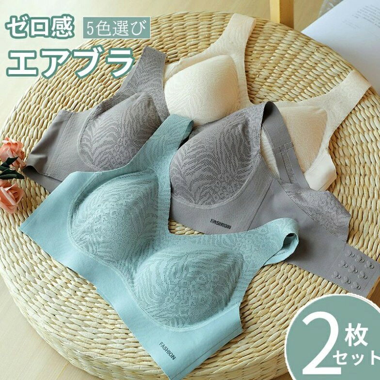無感触エアブラブラジャーブラトップ2枚セットエアブラナイトブラシームレスレディースファションブラブラトップ下着ワイヤレス夜間ブラレース軽量大きいサイズヨガ5色