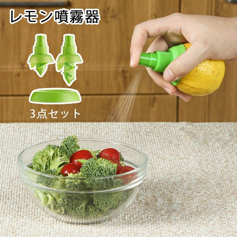 3点セットルクエシトラススプレーレモンにさすだけそのまんまレモンスプレースプレモンレモン噴霧器レモンジュース抽出器手動レモンジュースフルーツスプレーヤランダムカラー