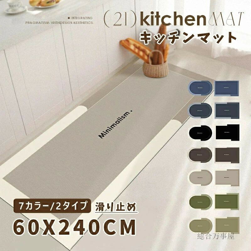 商品情報 商品名 キッチンマット 商品の情報 素材:珪藻土 厚み：約4mm　　　　 重量：約3.2kg サイズ：60x240cm 製造元：中国 ご注文前にご確認ください ※海外輸入品のため、パッケージや説明書の表記は英語と中国語を併記したものが添付されておる場合がございます。商品を安価でご提供させていただくため、輸入時のパッケージのままでのお届けとなります。予めご了承くださいませ。 ※海外輸入品がより航空輸送や長距離輸送を伴うため、商品パッケージにへこみ?キズ?破れがある場合がございます。予めご了承くださいませ ※商品のパッケージが配送の途中でつぶれる場合もございます。梱包破損によって中身の破損が発生した場合、至急当店までご連絡ください、返品や交換の対応をさせていただきます。 ※商品の写真はできる限り実物のお色に近づけるように加工しておりますが、お使いのモニター設定、お部屋の照明などにより、実際の商品と異なる場合がございます。 ※商品や個体差などにより、表記と若干異なる場合がございますが、予めご了承くださいませ。 ※採寸方法の違いにより、多少の誤差がある場合がございます。 ※色の濃淡及びズレ、小さな黒点?気泡?キズのような現象が生じる場合がございます。製造工程及び品質上やむお得ないものであり、製品の特性としてご理解ください。なお、以上の現象は良品扱いのため、返品及び交換は一切受けできません。予めご了承の上、ご購入くださいませ。 ※商品の色は、画像と実物とでは多少異なる場合がございます。色?イメージが違う等の理由による返品は一切お受けできません。予めご了承下さい。 商品の返品や交換 商品に不具合がある場合、商品到着から7日以内に当店へご連絡くださいますようお願いします。確認した後、対応をさせていただきます。 メーカー希望小売価格はメーカーカタログに基づいて掲載しています