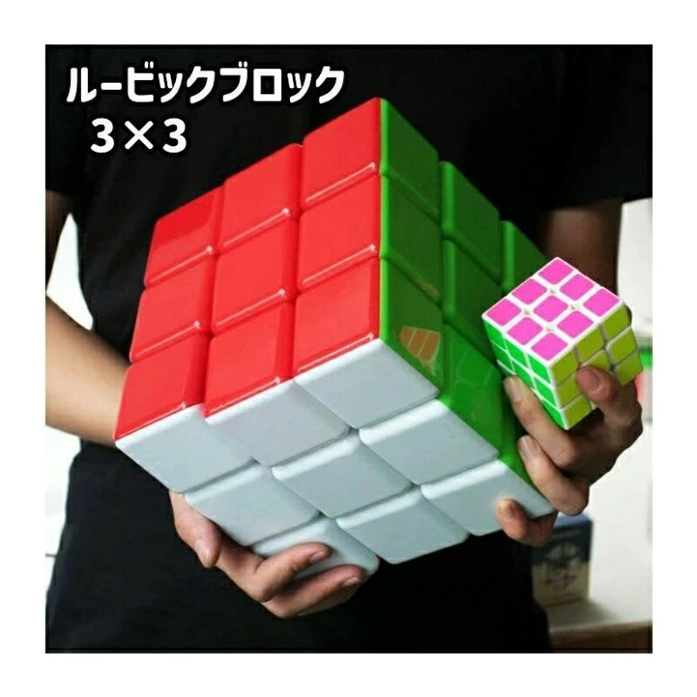 ルービックブロックジーニアスキューブ立体パズルスピードスマートブロック頭の体操立方体四角形