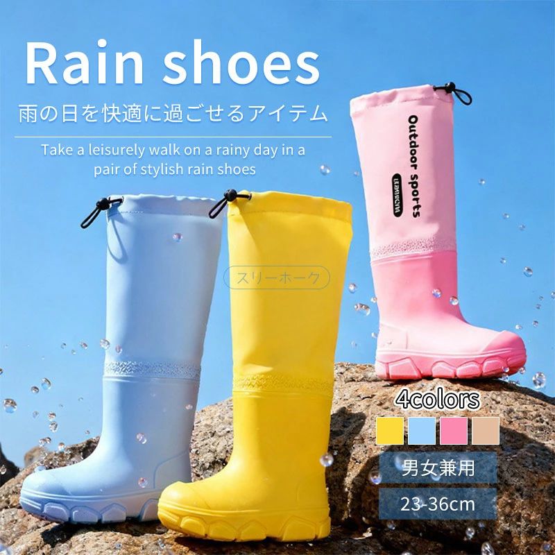 ●商品説明： PVCの一体成型で縫い目もないため水が入る心配がなく、 雨の日はもちろん晴れの日でも違和感なく履けるレインシューズです。 軽量性に優れ、肌ざわりも良いです。 屈曲性に優れ、足が動きやすくなり、長時間の歩きでも足の疲れが溜まりません。 ●サイズ：23-36cm ●素材：メイン素材：PVC ●カラー：イエロー、ブルー、ベージュ、ピンク ●長時間履いても疲れない 軽量 PVC 素材で、いつもの雨靴よりずっと軽いので、お出かけが楽しくなる ●縫い目なし一体型 完全防水 水たまり・泥遊び・雪遊びも安心！しゃがむのも脱ぎ履きもラクラク ●調整可能な履き口 ゴムベルトで履き口を調整できるので、脱ぎ履きが楽で足を痛める心配がない ●滑りにくいソール 雨の日の通園やお散歩も、滑りにくい耐摩耗ソールで安心度 UP ●衝撃に強いつま先 子どもが走り回ってもつま先をぶつける心配なし！雨の日のお出かけが安心 ●防水で汚れにくい 速乾性があるため濡れてもすぐ乾き、汚れたらふき取るだけでキレイになる ●カラフル＆シンプルなデザイン どんなお洋服にも合わせやすく、男の子女の子に人気の長靴 ■注意事項 ●モニター環境により実物と色味が多少異なる場合があります。 ●サイズは平置き実寸のため1〜3cm誤差が生じる場合があります。 ●品質上問題のない個体差・初期傷は返品交換対象外。 ●沖縄・離島は別途送料がかかります。 メーカー希望小売価格はメーカーカタログに基づいて掲載しています