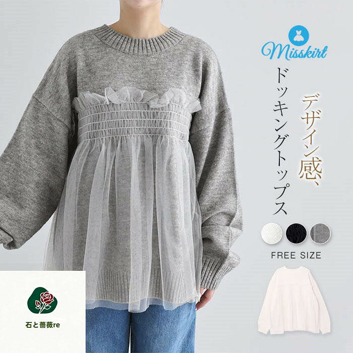注目のキーワード misskirtでは、ワンピース　ロングワンピース　ショートワンピース　ミモレ丈ワンピース　マキシ丈ワンピース　膝丈ワンピース　シャツワンピース　ニットワンピース　綿麻ワンピース　結婚式ワンピース　リゾートワンピース　チュニックワンピース　チュニック　ボヘミア風ワンピース　ゆったりワンピース　デニムワンピース　ドレスワンピース　リネン風ワンピース　レディースシャツ　キャミワンピース　キャミソール　レイヤード　シフォンワンピース　チェックワンピース　花柄ワンピース　お呼ばれワンピース　チュールワンピース　黒ワンピース　白ワンピース　夏ワンピース　秋ワンピース　冬ワンピース　カールワンピース　ビーチワンピース　レースワンピース　フレアワンピース　パーティーワンピース　　羽織　トップス　シャツ　ロングシャツ　綿シャツ　綿麻シャツ　長袖シャツ　長いシャツ　シフォンシャツ　　コットンシャツ　半袖シャツ　Tシャツ　Vネックシャツ　ブラウス　シフォンブラウス　レディースシャツ　刺繍シャツ　丸衿シャツ　とろみシャツ　チェック柄シャツ　白シャツ　長袖ブラウス　とろみブラウス　ガウンシャツ　ネルシャツ　サマーシャツ　コート　トレンチコート　ニット　ロングニット　ニットトップス　　パーカー　カットソー　リブ—ニット　カーデニット　カーディガン　ロングカーディガン　モノトーンカーディガン　ニットセーター　サマ—ニット　レディースニット　ニットトップス　ニットコート　ベスト　ニットベスト　ロングトップス　ジャケット　ロングジャケット　テーラードジャケット　シャツブラウス　ボトムス　スカート　ロングスカート　ミニスカート　膝丈スカート　ミモレスカートマキシスカート　フレアスカート　リネンスカート　シフォンスカート　綿混スカート　チュールスカート　リゾートスカート　プリーツスカート　花柄スカート　デニムスカート　マーメイドスカート　タイトスカート　ニットスカート　パンツ　ワイドパンツ　シフォンパンツ　ガウチョパンツ　スキニ—デニムパンツ　九分丈パンツ　オールインワン　パンツスーツ　2点セット　上下セット　ルームウェア　セットアップ　スーツ　パンツドレス　ノースリーブ　ノーカラー　Vネック　Uネック　ボートネック　ハイネック　ラウンドネック　スクエアネック　クルーネック　立ち襟　タートルネック　スタンドカラー　長袖 半袖 5分袖　五分袖　7分袖 七分そで　袖なし　この腕　オフショルダー ドロップショルダー　膝丈 膝下　ロング丈　ミモレ丈　マキシ丈　襟付き　ボタン　ポケット　リボン　フリル　ギャザ　ハイウエスト　ウエストゴム　紐　綿　綿麻　コットンリネン　シフォン　ポリエステル　裏起毛　デニム　リネン　チュール　レース　リブ　ストライプ　2way　　スリット　レディースファッション　海外 撮影　親子 安い 大人可愛い　切り替え　送料無料　キレイめ　ゆったり　ゆるい　広がる　カジュアル　ナチュラル　リラックス　抜け感　着心地　柔らかい　優しい　体型カバー　着痩せ 着やせ　伸縮性　フレア　フィット　総ゴム　総レース　安い　上品　日常　エレガント　ガーリー　森カール　多数の商品を取り扱っております.。 どんなシーンに着て行けるの？ 年齢は幅広く、10代 20代 30代 40代 50代 60代 70代 大人 レディース ミセス 婦人 妊婦 婦人服 女性服 女の子 女 ウィメンズ ママ ー 母親 母 女性用　ガーリー　セレブ 小柄 大人女子 レディス OL フラワーガール 花嫁 中学校 高校 小学生 中学生 高校生 二次会 結婚式 2次会 謝恩会 披露宴 同窓会 女子会 結婚式 パーティー お呼ばれ パーティ ピアノ発表会 発表会 演奏会 発表会 卒業式 ゲスト 冬物 ピアノ 2次会 入学式 フォーマル 卒園式 成人式 お祝い 内祝い 入学 卒業 入園式 入園 卒 園 入 業 学 卒園 幼稚園 小学校 中学 卒業祝い 食事会 お受験 お宮参り 冠婚葬祭 法事 就活 オフィス ビジネス　セレモニー　授業参観 清楚 参観日 普段使い カジュアル デート 婚活 コーデ 春夏　秋冬 春夏新作　秋冬新作　森ガール 通勤 結納 ウエディング およばれ クラブ 夏用 クリスマス 1月 2月 3月 4月 5月 6月 7月 8月 9月 10月 11月 12月 といった様々なシーンで着用していただけます。 メーカー希望小売価格はメーカーカタログに基づいて掲載しています