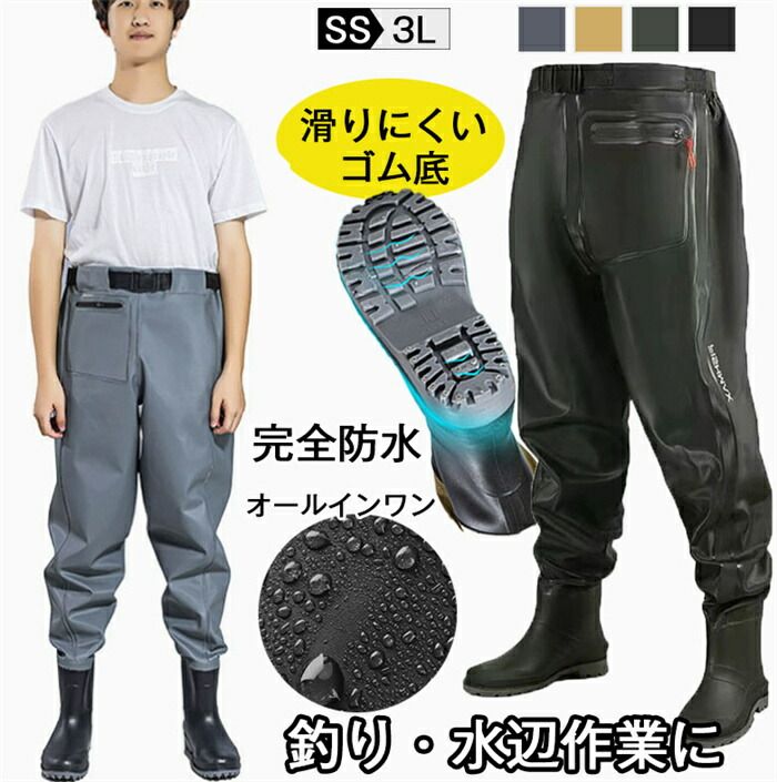 商品コード syq-man03 ★商品詳細 防水性と着心地にこだわった生地 表地はpvc・裏地はニット生地を使用しており防水性とともに中の湿気を排出可能な機能性素材。表地は高い耐水性・撥水性と油や酸・アルカリにも強く防寒性もあり、柔らかく動きやすさも考慮された生地。裏地のニット生地は蒸れにくく、さらっとした肌触りで素早く脱着が可能。 進化したベルト腰ベルトを搭載し、動きやすく長時間の着用でもしっかり固定しずり落ちにくい！しっかりフィットし調整も可能。 チャック付収納ポケット物が落ちないようチャック付きポケットでスマホなど貴重品を濡らさず収納出来ます。 動きやすく使いやすいラジアルソール短めのブーツで動きやすく脱着もしやすい！ブーツの継ぎ目は高温圧着密封することにより効果的な浸水防止に努めました。汎用性の高いラジアルソールで様々な場面でご使用いただけます。※ブーツは厚手の靴下でもゆとりが出るよう1cm程度大きくなっております。 ★参考サイズ ss/s/m/l/ll/3l カラー グリーン、カーキ、ブラック、グレー 素材 pvc 注意事項 ※お客様のモニター環境により実物の色合いと若干お色目が異なる場合がございます。 ※商品生地、色合い、コサージュやその他装飾部品の色やデザイン等、生産時期によって、差異が生じます。そのため、同じ商品を複数点ご購入の場合、場合によって色、コサージュのデザイン等差異がでる場合がございます。ご了承ください。 ※洗濯の際は色落ちの可能性がありますので単品手洗いでお願いいたします。 保証期間 商品到着後30日間にお申し出いただいた初期不良のみ交換対応させていただきます。 到着後早々のご確認をお願いいたします。 メーカー希望小売価格はメーカーカタログに基づいて掲載しています