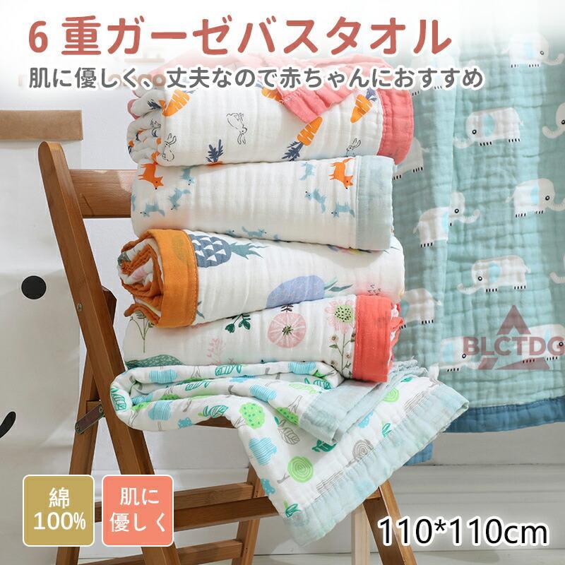 ・通気性抜群、吸水力抜群、肌触りの良い素材を採用。・安全性：無蛍光の100%天然素材、安心して使用ください。・用途：沐浴の時、食事や授乳時、汗拭く、おむつ替えなど色んな場面で使えます。・ガーゼタオルの特徴：吸水抜群、速乾、洗うほど柔らかくなり、硬くなりません。関連キーワード： 肌に優しいふわふわガーゼが気持ちいい！ベビーバスタオル 柄自由組み合わせる子供 速乾 通気性 吸水性 保育園 ガーゼケット ガーゼバスタオル 赤ちゃん 湯上り おくるみ赤ちゃんの肌に優しいふわふわガーゼが気持ちいいタオルです。 ベビー バスタオル ガーゼタオル ガーゼ タオル 赤ちゃん 湯上がりタオル おくるみ くすみカラー 6重ガーゼ 110×110cm 正方形