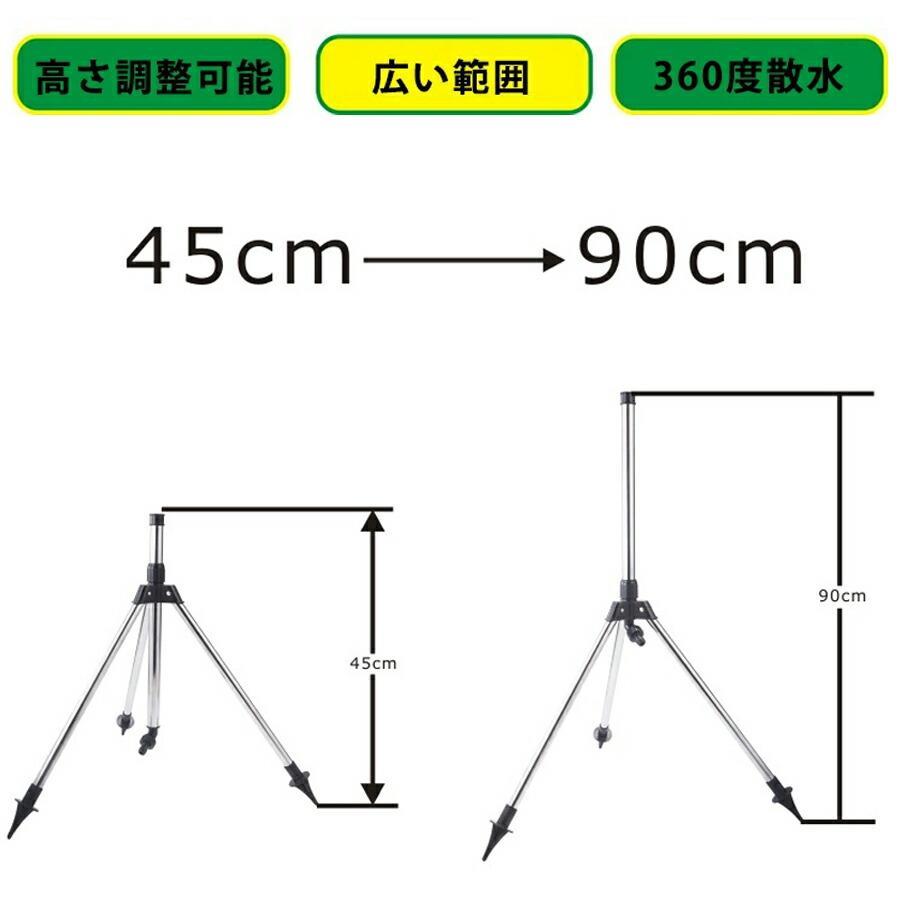 rapport-selectのスプリンクラー 庭 ウォータースプリンクラー 給水スプリンクラー 三脚水灌漑用具 360° 回転式 ステンレス スプレー距離/高さ調整可能 角度調節可能 ガーデン｜アングル3