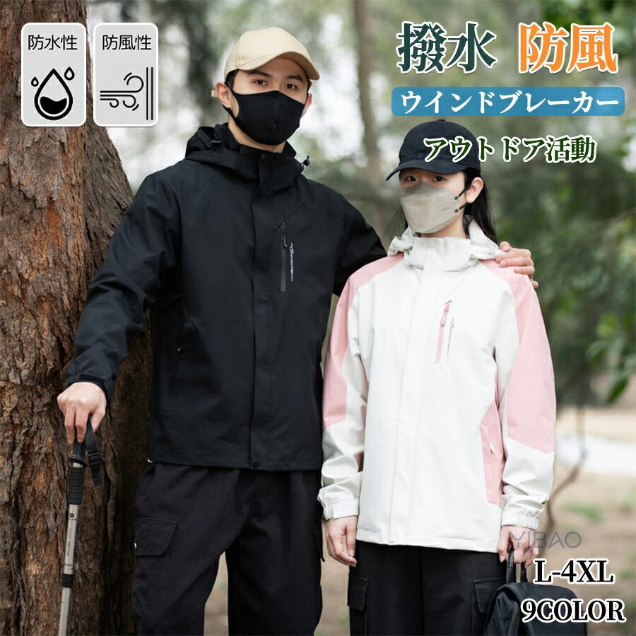 商品説明生産国 made in prcカラー：写真とおり素材:ポリエステル関連キーワード(商品の説明ではありません)：ライトダウン 帽子付き 冬 男 女 男性 女性 紳士 通勤 通学 保温 作業 ビジネス キャンプ 登山 yibaoウインドブレーカー メンズ レディース ジャケット 長袖 無地 春秋用 アウター マウンテンパーカー ジャンパー スタジャン フード付き ブルゾン 防風 撥水 軽量 大きいサイズ カジュアル ゴルフ 防水 運動 釣り注意事項※製品更新により、予告なしで同じ商品がデザイン、色若干変わる場合がございますので、予めご了承下さい。※撮影の為、画質等の関係上、色などが実際の商品と若干違ってしまうこともあるかもしれませんがご理解のほどご購入ください。予めご了承ください。※サイズはスタッフによる平置き実測サイズの為、1~3cm誤差が生じる場合がございます。 メーカー希望小売価格はメーカーカタログに基づいて掲載しています