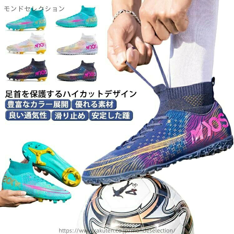 送料無料耐摩耗 吸汗性 大人用 子供用 ハイカットサッカーシューズ 専門家サッカー トレーニングシューズ 男女兼用