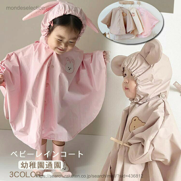 商品説明 color="#000000">商品名 防水性に優れた素材を使用し、とてもかわいらしい柄で雨の日のお出かけも楽しくなります！撥水加工で通気性が保たれるので、蒸れにくい。軽量で通気性があり、柔らかい。折りたたみ式で持ち運び可能、バックでレインコートを学校に持っていくことができる。気軽に携帯でき、突然の雨にも安心！お気に入りのレインウェアで、雨の日のお出掛けが一段と楽しくなります！ 素材 width="291" bgcolor="#ffffff">ナイロンオックス+pvc防水コーティング サイズ width="291" bgcolor="#ffffff"> フリーサイズ　前着丈:48cm 後着丈:62cm bgcolor="#f0f0f0">カラー color="#000000"> 写真通り セット内容 レインコート 注意 width="291" bgcolor="#ffffff"> pc環境・光の具合により、色や素材のイメージが写真と若干異なる場合がございます。 モデル・写真に使用されているアクセサリー・小物は別途記載が無い限り付属いたしません。 商品に不良があった場合は、商品到着から5日以内にご連絡いただければご返金・交換対応させて頂きます。 商品のサイズは、全て平置きにて外寸を測定しております。 商品によっては+-0.5cm〜1cmの誤差が発生してしまう場合がございます。 該当商品は他店と共有です。タイミングにより、ズレが生じる場合がございます。予めご了承ください。 メーカー希望小売価格はメーカーカタログに基づいて掲載しています