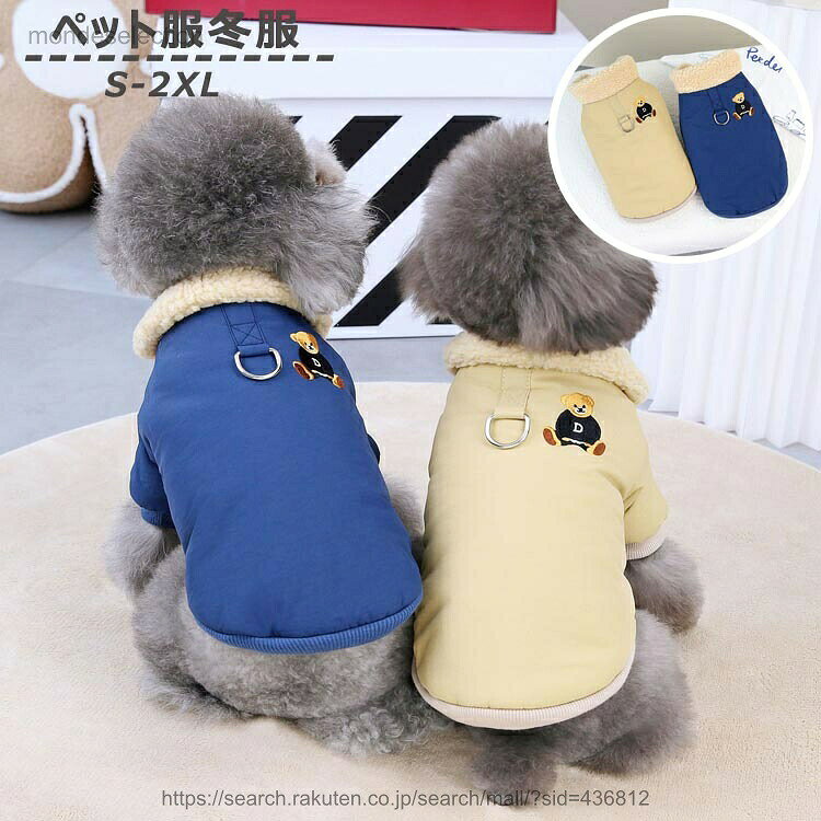 商品説明 color="#000000">商品名 適用ペット：猫、小型犬、中型犬に適用する。 素材 width="291" bgcolor="#ffffff">ポリエステル サイズ width="291" bgcolor="#ffffff"> s m l xl 2xl bgcolor="#f0f0f0">カラー color="#000000"> ブルー　ベージュ セット内容 ペットジャケット 注意 width="291" bgcolor="#ffffff"> pc環境?光の具合により、色や素材のイメージが写真と若干異なる場合がございます。 モデル?写真に使用されているアクセサリー?小物は別途記載が無い限り付属いたしません。 商品に不良があった場合は、商品到着から5日以内にご連絡いただければご返金?交換対応させて頂きます。 商品のサイズは、全て平置きにて外寸を測定しております。 商品によっては+-0.5cm〜1cmの誤差が発生してしまう場合がございます。 該当商品は他店と共有です。タイミングにより、ズレが生じる場合がございます。予めご了承ください。 メーカー希望小売価格はメーカーカタログに基づいて掲載しています