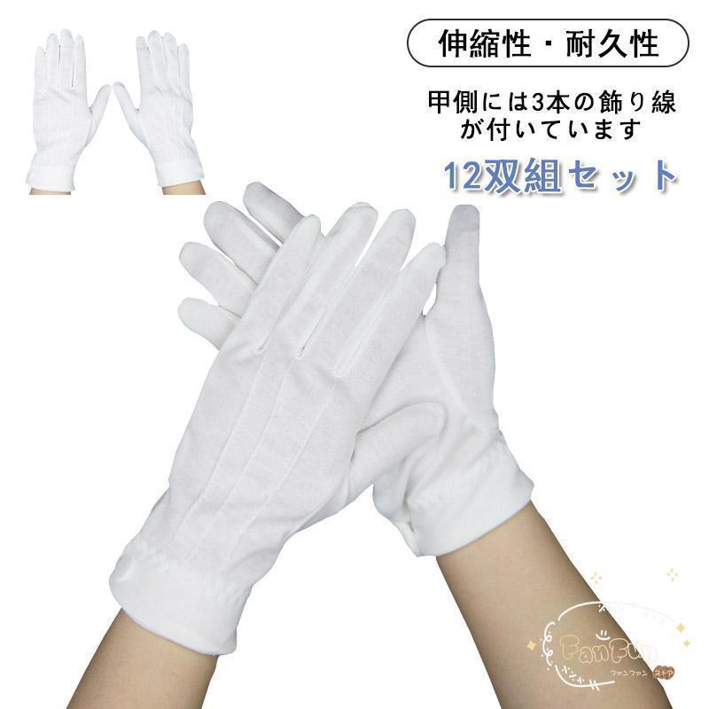 商品詳細:カラー:/画像色/サイズ:/12双組セット商品説明綿に比べると汚れが付きにくいナイロン素材でしなやかな礼装用に最適な白手袋です。清潔感のあるナイロン性で洗濯しても汚れが落ちやすく、耐久性にも優れ長持ちします。洗濯や水洗いで繰り返しの利用も可能です。肌触りの良いナイロン素材で光沢性があり、清楚なイメージアップに役立ち、接客業や選挙、テープカットなどのイベントにもおススメ！スナップボタン付き白無地でシンプルなデザインです。甲側には3本の飾り線が付いています。冠婚葬祭の礼装用にはもちろん、乗務?警備など毎日使用する方に最適なセットです。伸縮性があり、大きい手の方にもご利用頂けます。素材prc、その他キーワード新郎 父親 持つ 男 女 教会 挙式 見た目 ホテル 式場 レンタル 警備 式典 タクシー ハイヤー ドライバー 住宅現場見学会用 フォーマル 紳士 結婚式 披露宴メンズ レディース シロ しろ メーカー希望小売価格はメーカーカタログに基づいて掲載しています