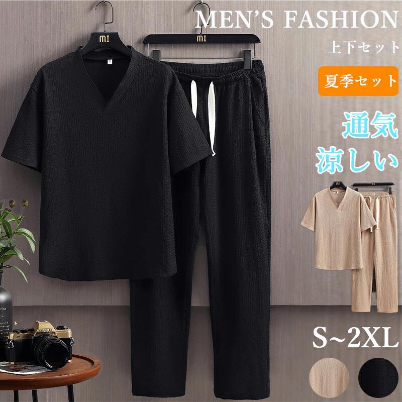 男性夏季上下セット 透気・涼爽・快適 暑さ対策に最適な夏服セットで、日常からアウトドアまで活…