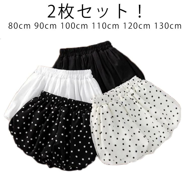 ベビー キッズ 男の子 女の子 ブルマパンツ 2枚 赤ちゃん 子供 80cm 90cm 100cm 110cm 120cm 130cm 無地 柄 水玉