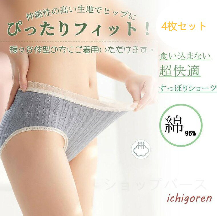 まんまる美尻ショーツお腹とお尻にすっぽり深履き！美尻をキープ★ショーツのズレが気にならないだるんとしたお腹が下着の上に乗らないように。敏感肌さんにもやさしい肌触り履いているのを忘れるほどのなめらかでやさしい肌触りを実現しました。伸縮性の高い生地でお腹とお尻にぴったりフィット様々な体系の方にご使用いただけますぐーんと伸びる生地が締め付けない柔らかさを生み出しますムレないのに暖かい！抜群の吸水性と通気性吸水性と発散性に優れているコットン素材で夏は涼しく冬は暖かい履き心地。長時間履き続けてもムレにくくサラっと快適な履き心地を維持します。素材：綿95％、ポリウレタン5％(クロッチ部分：綿100％) メーカー希望小売価格はメーカーカタログに基づいて掲載しています
