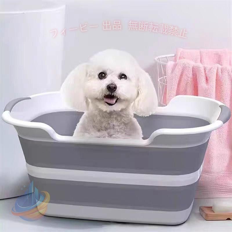 期間300offペットバス犬のお風呂犬用バスタブペット用バスタブ折りたたみ式ゾンチーソフトタブ洗い桶ソフトバスタブバスケットペット用品飼育おしゃれ使いやすい