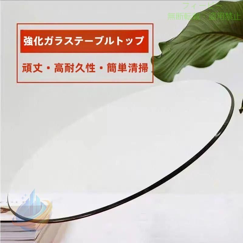 超耐荷重：100kgの重さに耐えることができ、強い耐荷重があり、安全で安心です。安全で耐久性のある材料：8mmの厚さの強化ガラス、十分に強く、安定した耐熱性、耐衝撃性は通常のガラスの5倍以上、安全で信頼性が高く、滑らかな表面、メンテナンスと清掃が簡単。広く適用可能：ダイニングテーブル、コーヒーテーブル、家、オフィスなどのさまざまなアプリケーションで使用できます。また、フレームに丸いガラスのテーブルトップを置いて、テラステーブルトップまたはテーブルトップカバーとして使用することもできます。のディテール処理：精密研磨、滑らかで繊細なエッジ、エッジやコーナーなし、手への損傷がないため、あなたとあなたの家族に安全を提供します品質サービス：まずテーブルのサイズを測り、正しいサイズを選んでください。物流輸送時間は約7?15日です。 当社の製品は、配達前に慎重に検査および梱包されています！不快な買い物をさせないために ご不明な点がございましたら、お気軽にお問い合わせください。