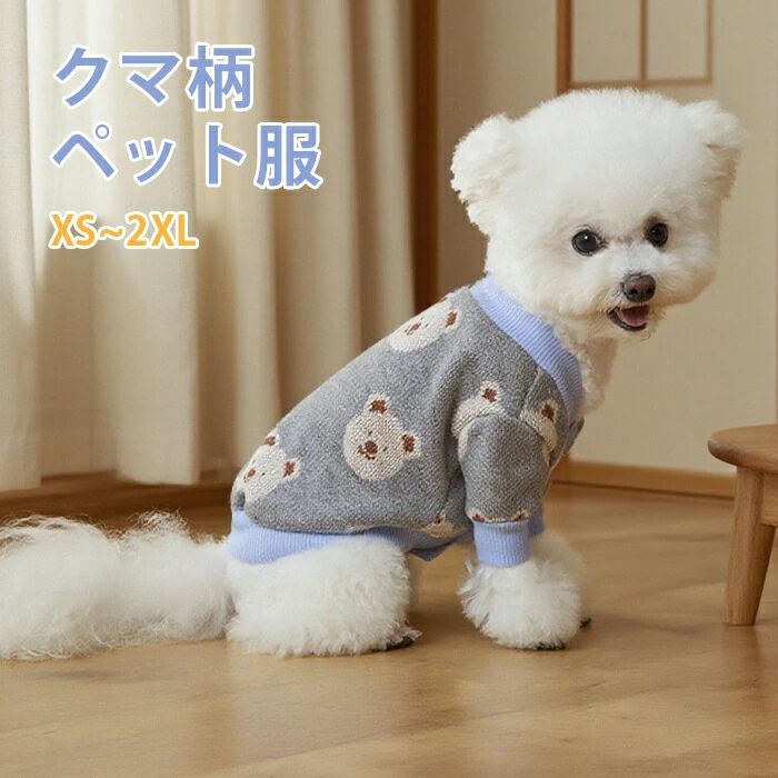 ペット服 犬服 ベスト ペットベスト クマ クマ柄 ペットウェア ドッグウェア 秋 冬 犬用品 ペット用品 あったか 小型犬 中型犬 おしゃれ かわいい イヌ 撮影 保温 防寒 お出かけ お散歩 抜け毛防止 犬洋服 パーティー イベント ピクニック キャンプ 着せやすい 軽い 軽量ペット服 ペット 服 ベスト ペットベスト クマ クマ柄 ボア ペットウェア ドッグウェア 着せやすい かわいい おしゃれ お散歩 可愛い お出かけ 撮影。ペット服 犬服 ベスト ペットベスト クマ クマ柄 ペットウェア ドッグウェア 秋 冬 犬用品 ペット用品 あったか 小型犬 中型犬 おしゃれ かわいい イヌ 撮影 保温 防寒 お出かけ お散歩 抜け毛防止 犬洋服 パーティー イベント ピクニック キャンプ 着せやすい 軽い 軽量ペット服 犬服 ベスト ペットベスト クマ クマ柄 ペットウェア ドッグウェア 秋 冬 犬用品 ペット用品 あったか 小型犬 中型犬 おしゃれ かわいい イヌ 撮影 保温 防寒 お出かけ お散歩 抜け毛防止 犬洋服 パーティー イベント ピクニック キャンプ 着せやすい 軽い 軽量 メーカー希望小売価格はメーカーカタログに基づいて掲載しています