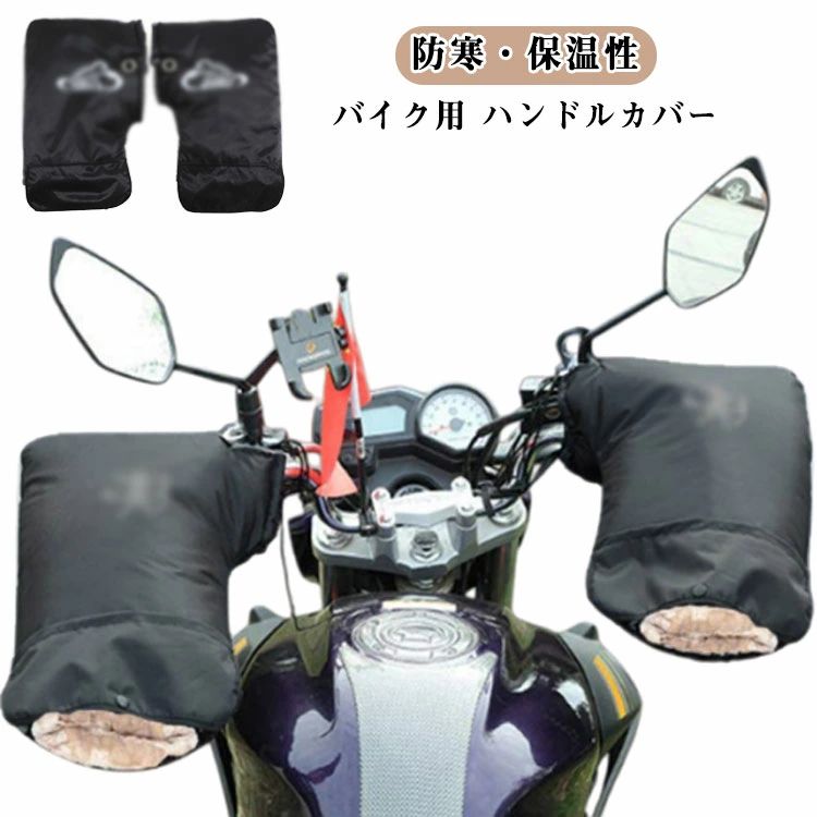 ウォーマー オートバイ バイク用 裏起毛手袋 通勤用 防風 防水 裏起毛 防寒着 スク...