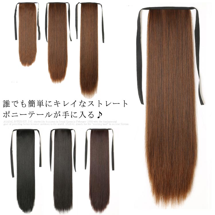 選べる丈 ポニーテール ウィッグ 部分ウィッグ エクステ ストレート かつら ロング ウィッグ リボン付き 45cm 55cm 65cm 直毛