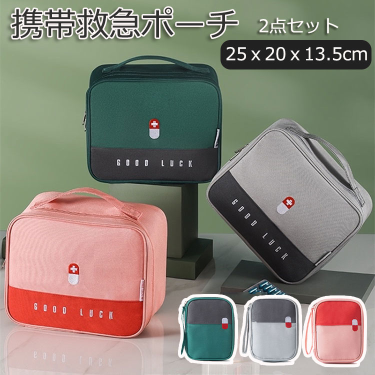 商品説明 color="#000000">商品名 内部には様々な仕切りや小物ポケットがあり、様々なものを収納することができます。 薬や小物も完璧に分類して収納できるので、次回から必要なものをすぐに見つけることができます。 素材 width="291" bgcolor="#ffffff">オックスフォードクロス製 サイズ width="291" bgcolor="#ffffff">大きいポーチ：20*25*13.5cm 小さいポーチ：14*11*2cm bgcolor="#f0f0f0">生産国 width="291" bgcolor="#ffffff">中国 bgcolor="#f0f0f0">カラー color="#000000"> グレー、グリーン、ピンク セット内容 2点セット：大きいポーチ+小さいポーチ 注意 width="291" bgcolor="#ffffff"> pc環境・光の具合により、色や素材のイメージが写真と若干異なる場合がございます。 モデル・写真に使用されているアクセサリー・小物は別途記載が無い限り付属いたしません。 商品に不良があった場合は、商品到着から5日以内にご連絡いただければご返金・交換対応させて頂きます。 商品のサイズは、全て平置きにて外寸を測定しております。 商品によっては+-0.5cm〜1cmの誤差が発生してしまう場合がございます。 該当商品は他店と共有です。タイミングにより、ズレが生じる場合がございます。予めご了承ください。 メーカー希望小売価格はメーカーカタログに基づいて掲載しています
