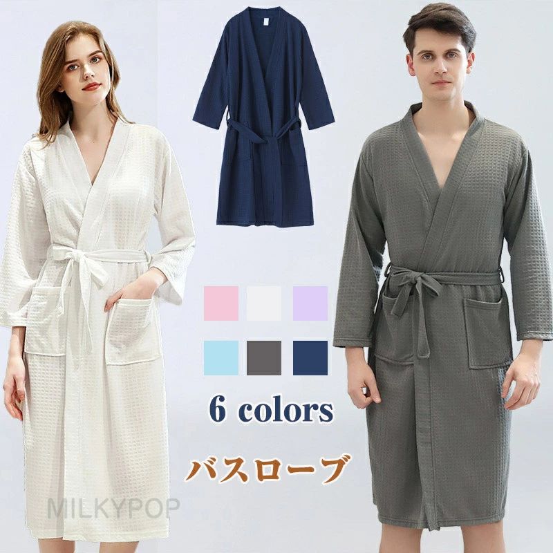 軽量 メンズ メンズ レディース 男性用 ゆったり 夏用 ガウン バスローブ ルームウェア ルームウエア リラックス ふわふわ 男女兼用 お風呂上り バスローブ ママ シンプル ワッフル 薄手 風呂上がり 無地 ナイトウェア ホテル 女性用 やわらか マタニティ