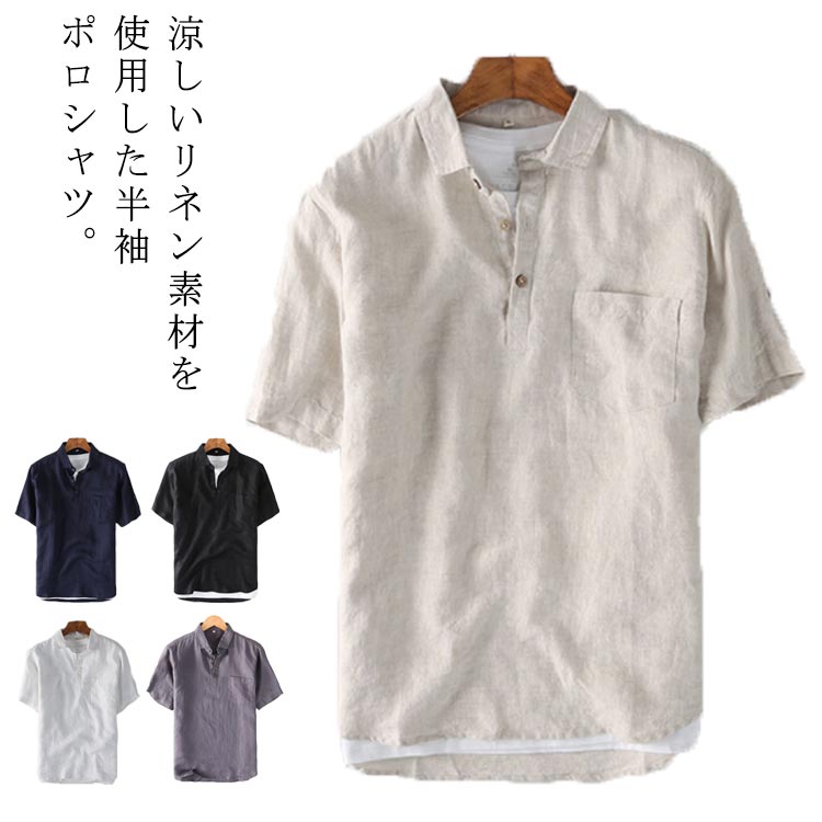 薄手 通気性 半袖 メンズ トップス Tシャツ シンプル リネン 麻 ポロシャツ メンズ...