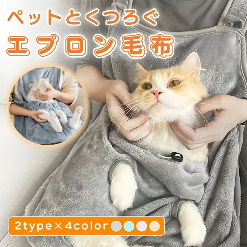 抱っ ペット猫寝袋 猫用キャリアエプロン ペット ポケット 着る毛布 ペットと入れる毛布 毛布 猫ポケット ポケット 猫 毛布 着る