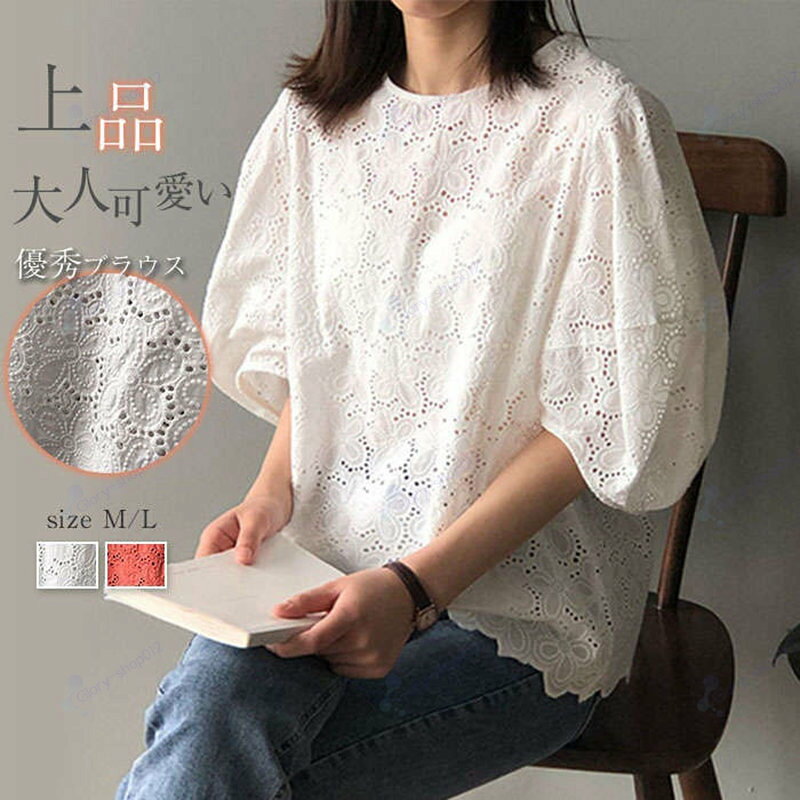 シャツ ブラウス トップス レディース シャツブラウス 半袖 パフスリーブ 大きいサイズ 綿100％ コットン レース 刺繍 上品 夏 花柄 体型カバー 五分袖 ゆったり カットワークレース