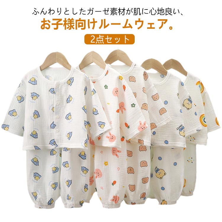 お出かけ寝巻きかわいい女の子セットアップキッズパジャマ長袖パジャマ薄手子供服男の子パンツトップスパジャマ部屋着キッズ出産祝いベビーパジャマ子供パジャマルームウェアベビー寝巻長袖2点セット上下セットガーゼ