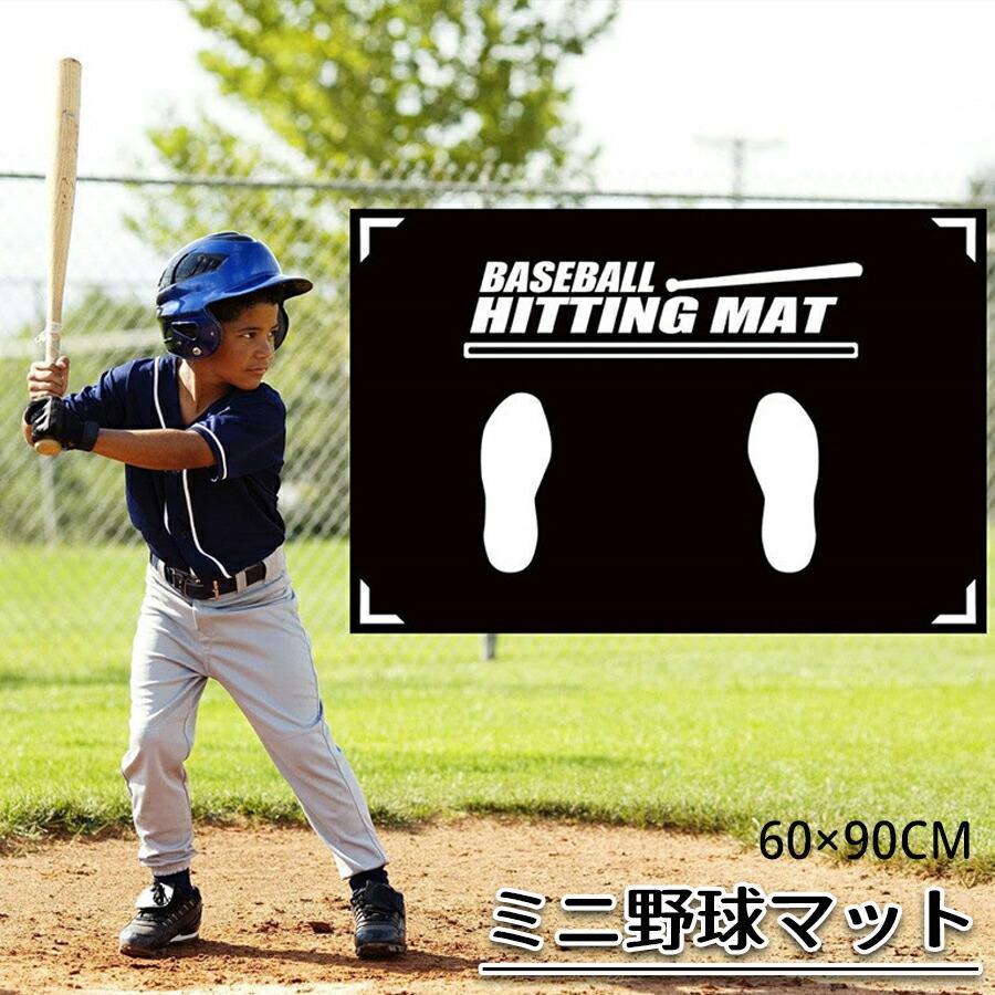 野球バッティングマット野球マットバッティングマット練習自主練習投球練習スイング打撃姿勢練習用マット野球バッターマット野球プレイエリアラグ