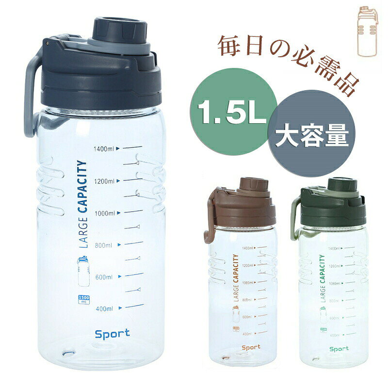 データ容量（ml）：1500ml 1800ml 2200ml 2600ml商品詳細毎日の水補給に大容量大型のウォーターボトルは、1日を通して毎日の水とフィットネスのニーズを満たすことができます。便利性 キャップフック設計、持ち運びにとても便利です。目盛り付き透明のボトル本体を備えており、毎日の水の消費量を追跡し、健康的なライフスタイルを維持するのに役立ちます。アプリケーション キャンプ、ハイキング、アウトドアスポーツ、フィットネス、ヨガ、サイクリング、スポーツ、釣り、バーベキュー、または日常の家に非常に適しています。注意事項採寸はあくまで目安としてのもので、表記に多少の誤差(前後2、3cm)が生じる場合があります。ご利用のモニターによって、実物と異なる色に表示される場合がございます。 メーカー希望小売価格はメーカーカタログに基づいて掲載しています