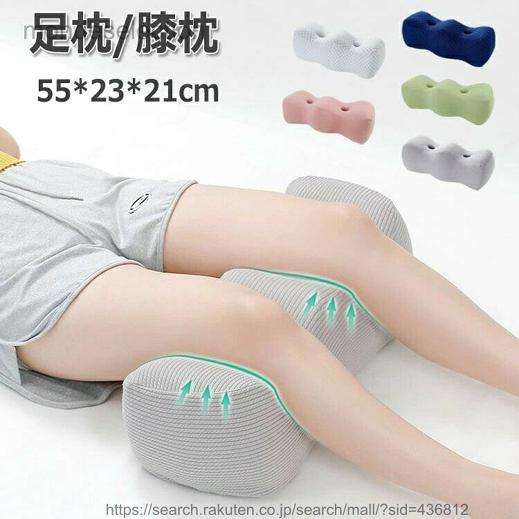 商品説明商品名立ち仕事やデスクワークの後にリラックス！眠っているときのかかとへの負担・仰向けサポート・横向きの背中あてなどにも使用できるので高齢の方にもおすすめです。・脚を高い位置に保ち、血液循環を改善し、むくみを軽減するのに最適です。・脊髄を弛緩させ、浮腫を軽減し、背中、臀部、静脈瘤の痛みを和らげます。・術後の回復を助け、回復時間を約 30% 短縮します。・足の無重力休息体験はより良い睡眠につながります。レッグリフト枕は、睡眠中、読書中、テレビ鑑賞中、妊娠中サポート枕、術後の快適枕などとして使用できます。軽量設計なので、持ち運びが楽で使いたいとき、使いたい場所でお使いいただけるのでとっても便利です。サイズ約55*23*21cm素材カバー素材：ポリエステル枕本体の素材：ポリウレタン生産国中国カラーホワイト、ブルー、グレー、ピンク、グリーンセット内容足枕単品注意pc環境・光の具合により、色や素材のイメージが写真と若干異なる場合がございます。モデル・写真に使用されているアクセサリー・小物は別途記載が無い限り付属いたしません。商品に不良があった場合は、商品到着から5日以内にご連絡いただければご返金・交換対応させて頂きます。商品のサイズは、全て平置きにて外寸を測定しております。商品によっては+-1cm〜2cmの誤差が発生してしまう場合がございます。該当商品は他店と共有です。タイミングにより、ズレが生じる場合がございます。予めごください。