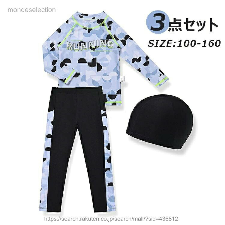 商品説明 color="#000000">商品名 可愛いわが子にはいつも可愛い姿でいてほしい！ 夏の思い出を残すアルバムにも、最高に可愛い姿を残したい！ ですから、可愛い水着をお選び頂けるよう、ご用意致しました。 海水浴やプールで大活躍します！水泳トレーニング、夏のサーフィン、ビーチの休暇にも！ 素材 width="291" bgcolor="#ffffff">ポリエステル サイズ width="291" bgcolor="#ffffff"> 110 120 130 140 150 160 170 bgcolor="#f0f0f0">カラー color="#000000"> 写真参照 セット内容 トップス＋パンツ＋帽子 注意 width="291" bgcolor="#ffffff"> pc環境?光の具合により、色や素材のイメージが写真と若干異なる場合がございます。 モデル?写真に使用されているアクセサリー?小物は別途記載が無い限り付属いたしません。 商品に不良があった場合は、商品到着から5日以内にご連絡いただければご返金?交換対応させて頂きます。 商品のサイズは、全て平置きにて外寸を測定しております。 商品によっては+-0.5cm〜1cmの誤差が発生してしまう場合がございます。 該当商品は他店と共有です。タイミングにより、ズレが生じる場合がございます。予めご了承ください。 メーカー希望小売価格はメーカーカタログに基づいて掲載しています